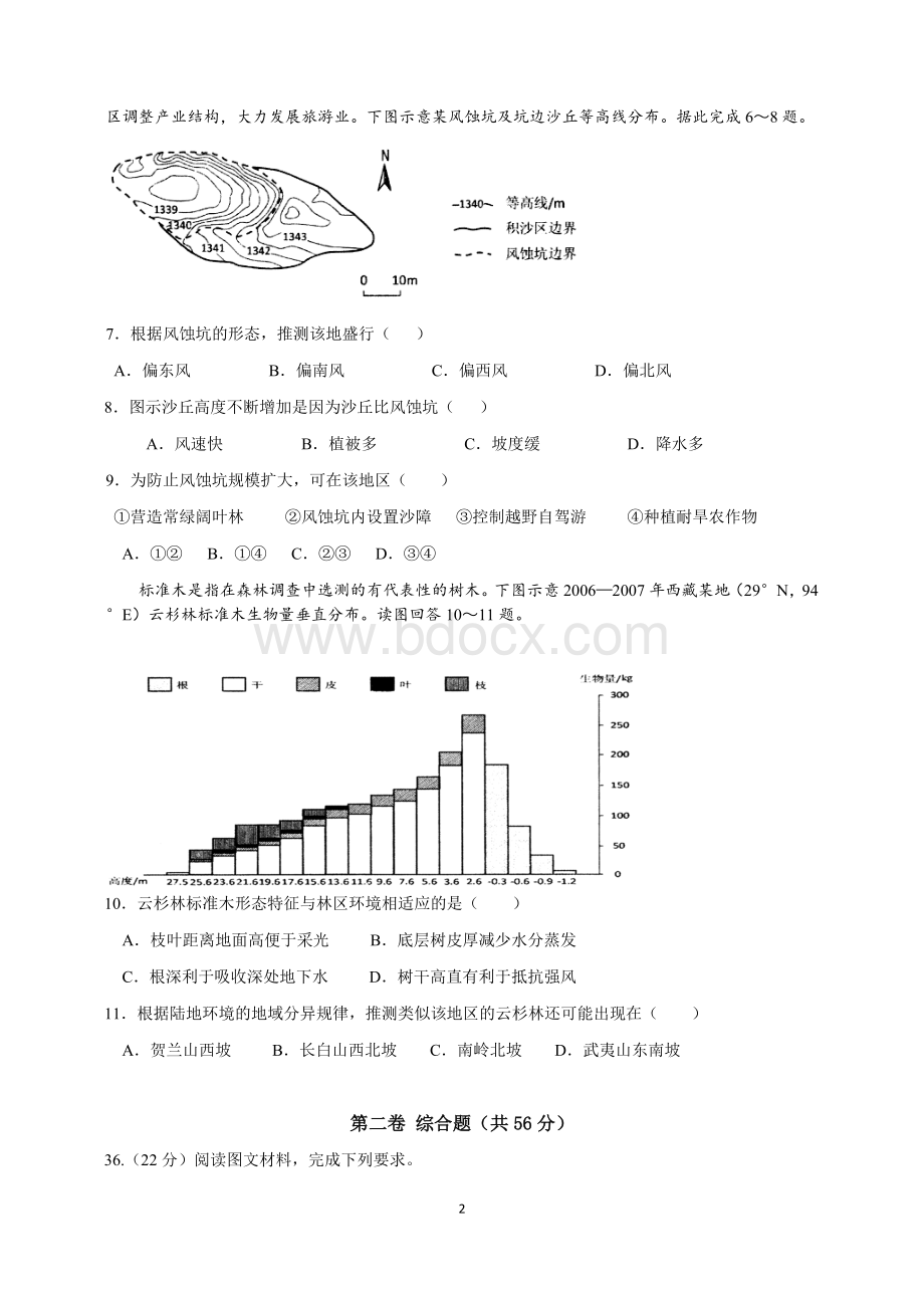 高三地理高考模拟题七.docx_第2页