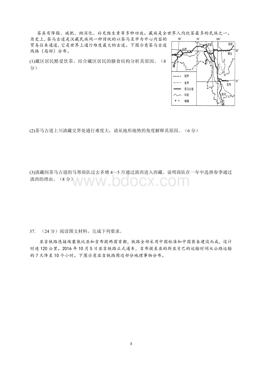 高三地理高考模拟题七.docx_第3页