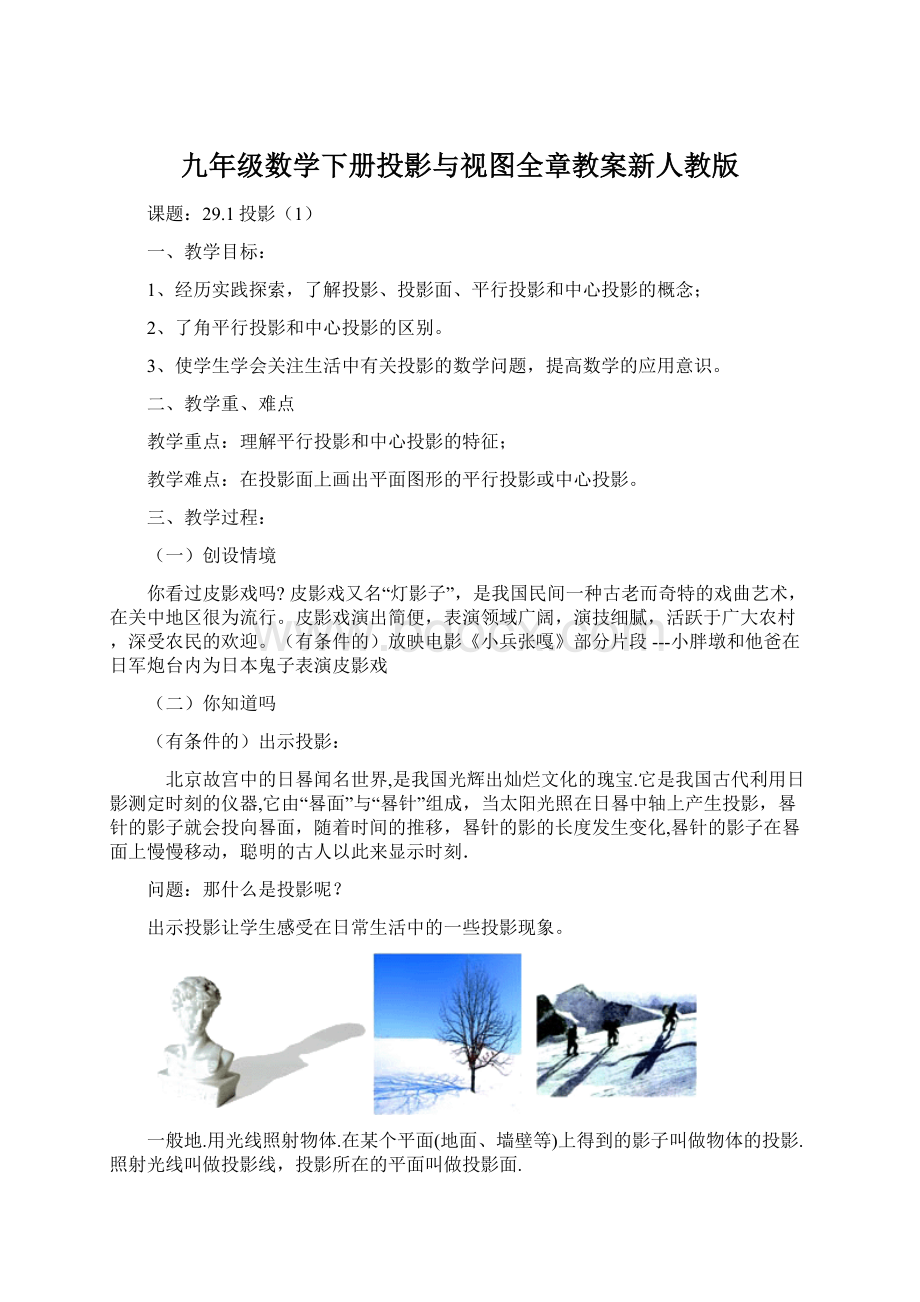 九年级数学下册投影与视图全章教案新人教版.docx