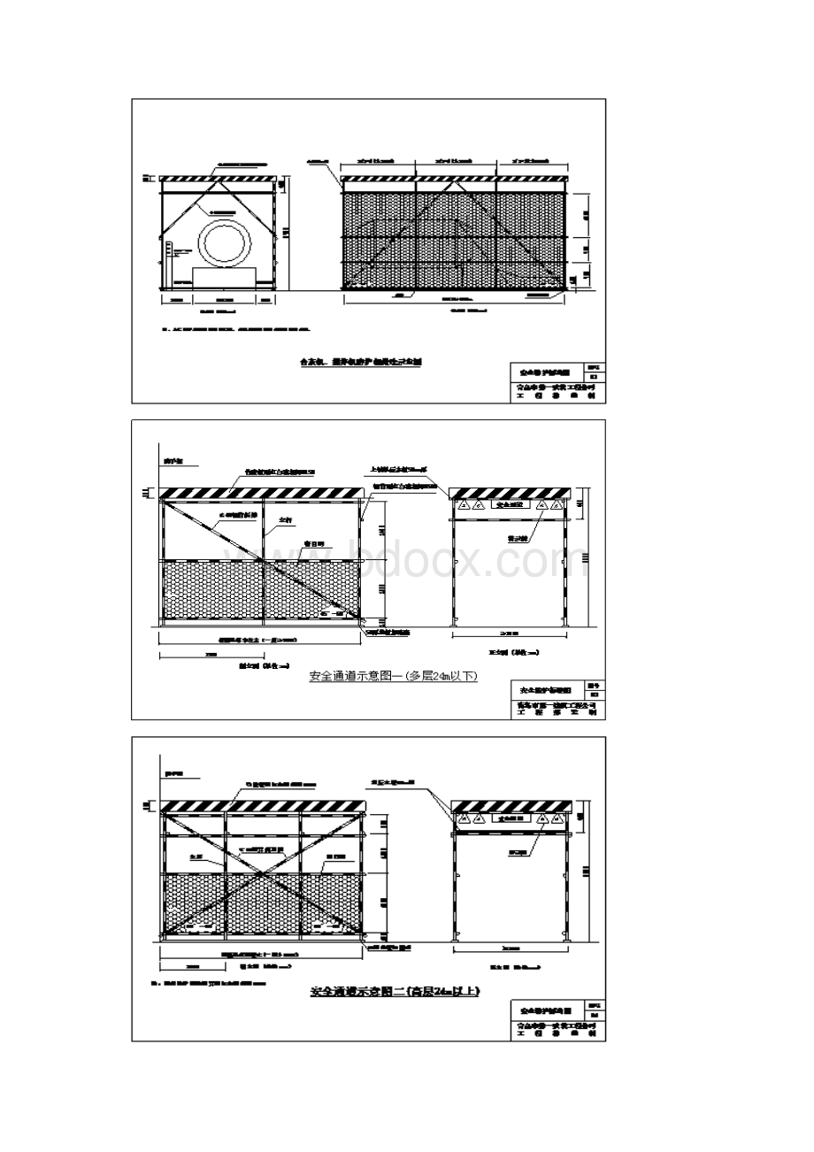 建筑施工现场安全文明施工标准图集通用Word下载.docx_第2页