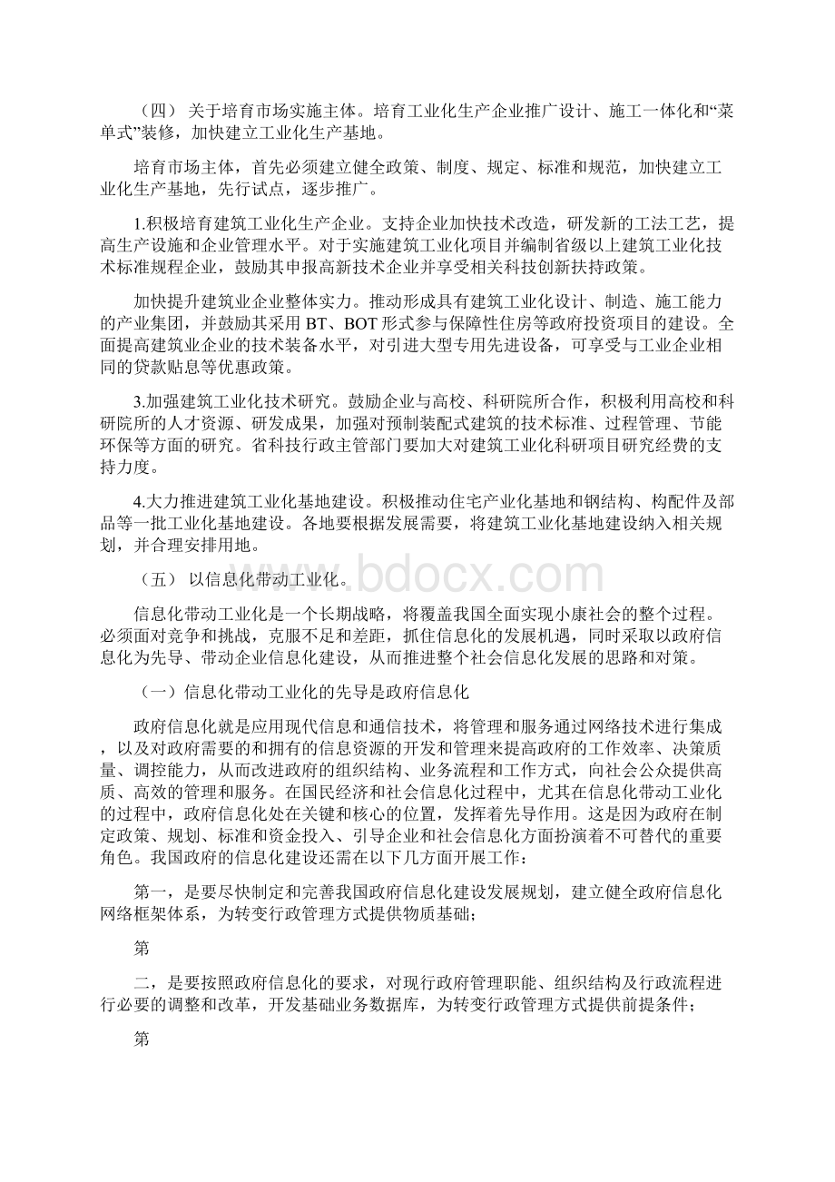 关于开展年春季教育收费检查的自查报告完整版Word文档格式.docx_第3页