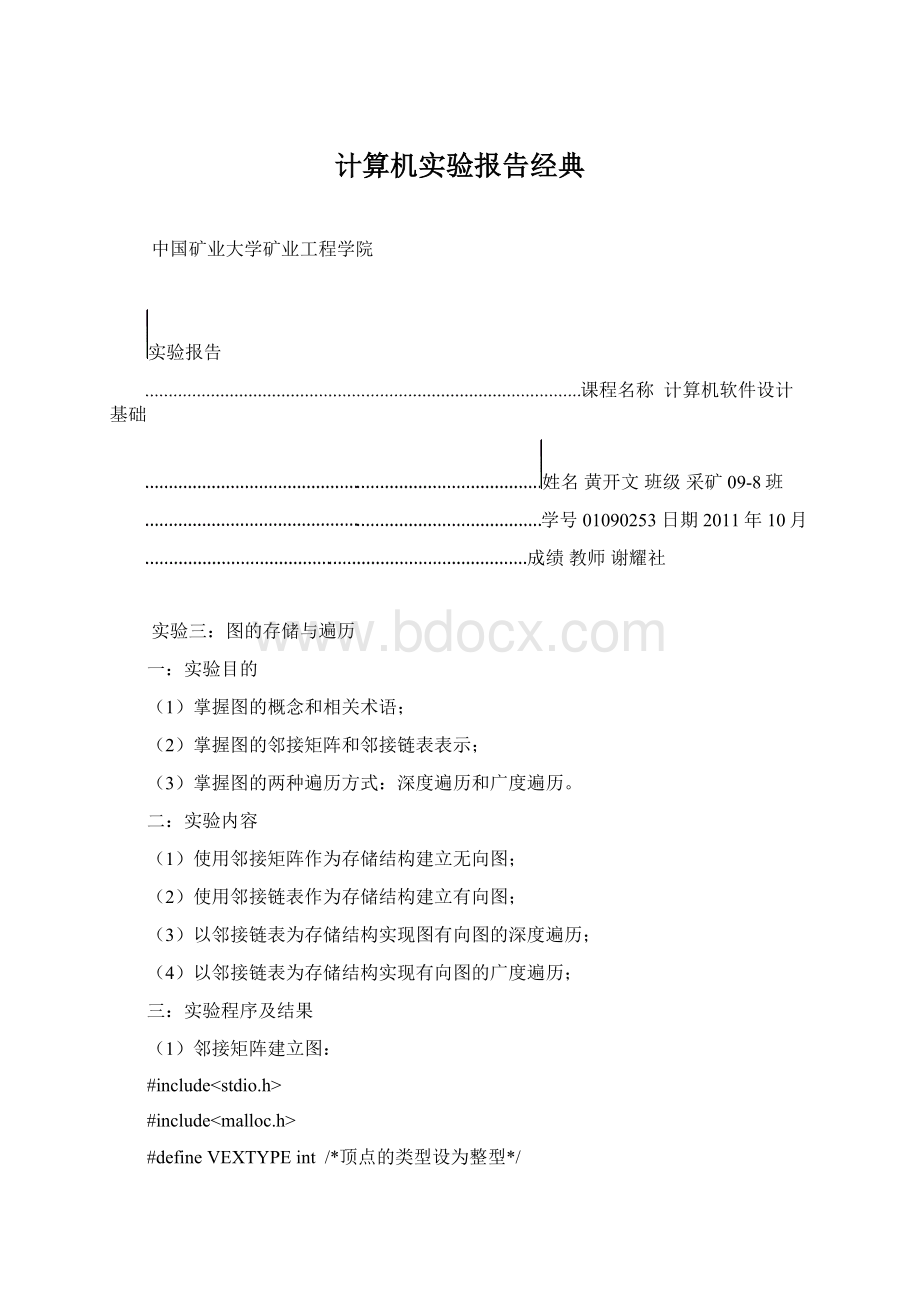 计算机实验报告经典.docx_第1页