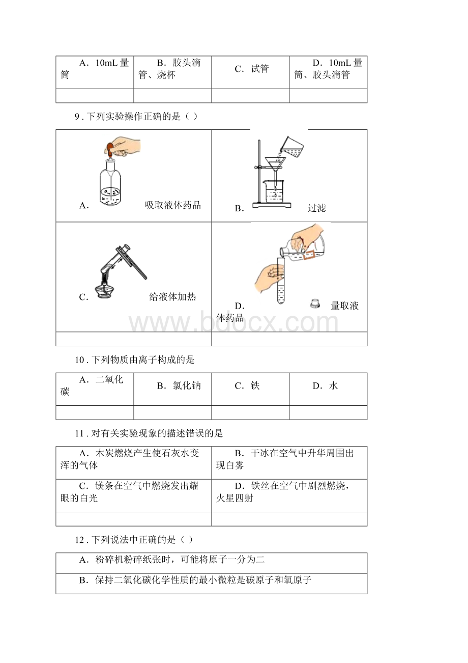 人教版学年九年级第一学期期中测试化学试题C卷模拟Word文档格式.docx_第3页