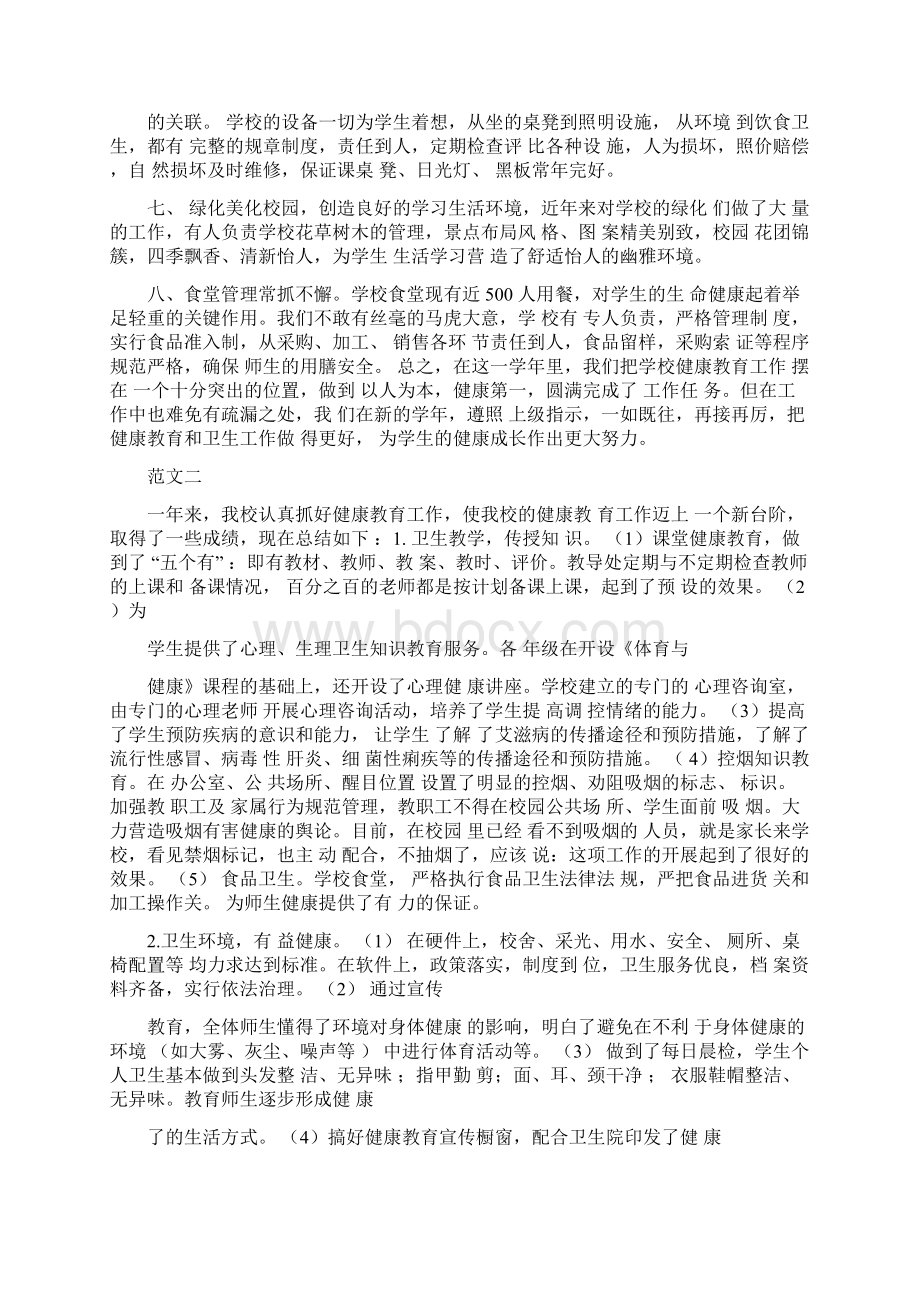 健康教育工作年度计划总结文档格式.docx_第3页