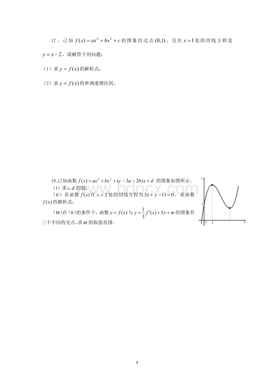 高二导数练习题及答案.doc_第3页