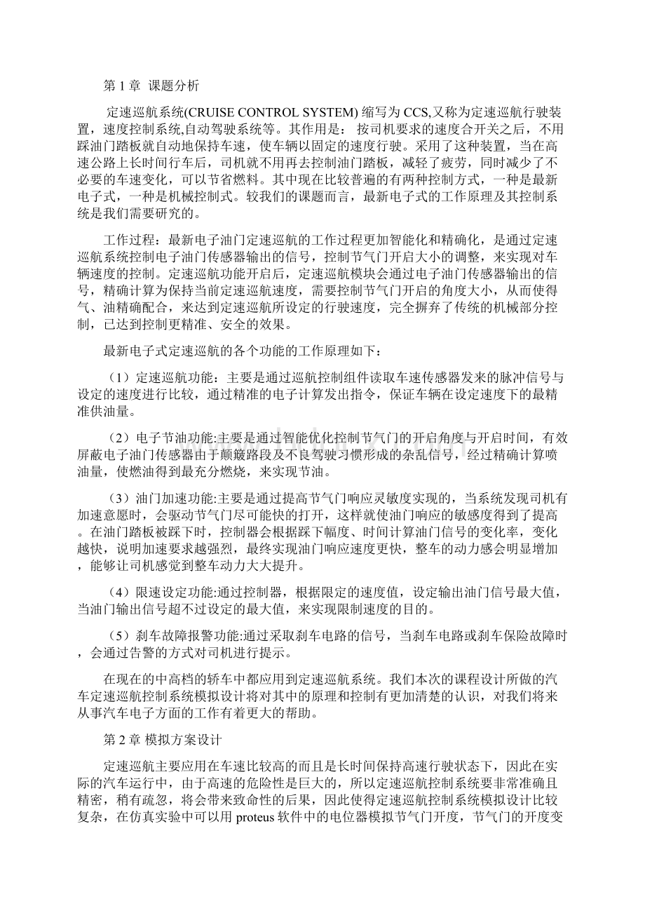 汽车定速巡航控制系统模拟设计Word下载.docx_第2页