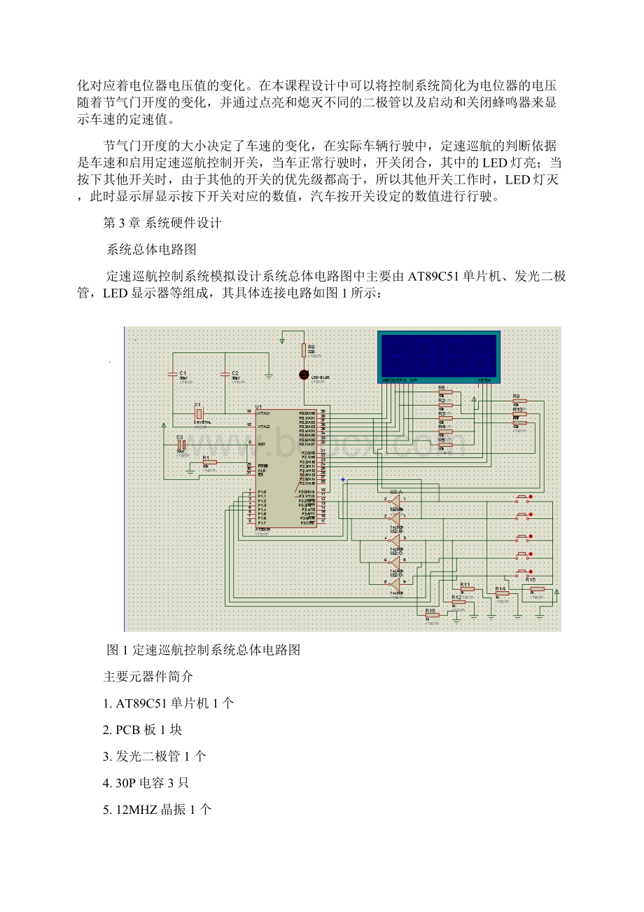 汽车定速巡航控制系统模拟设计Word下载.docx_第3页