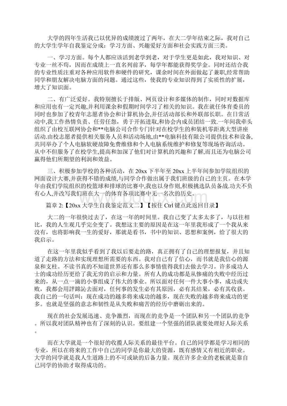 大学生自我鉴定范文4篇1.docx_第2页