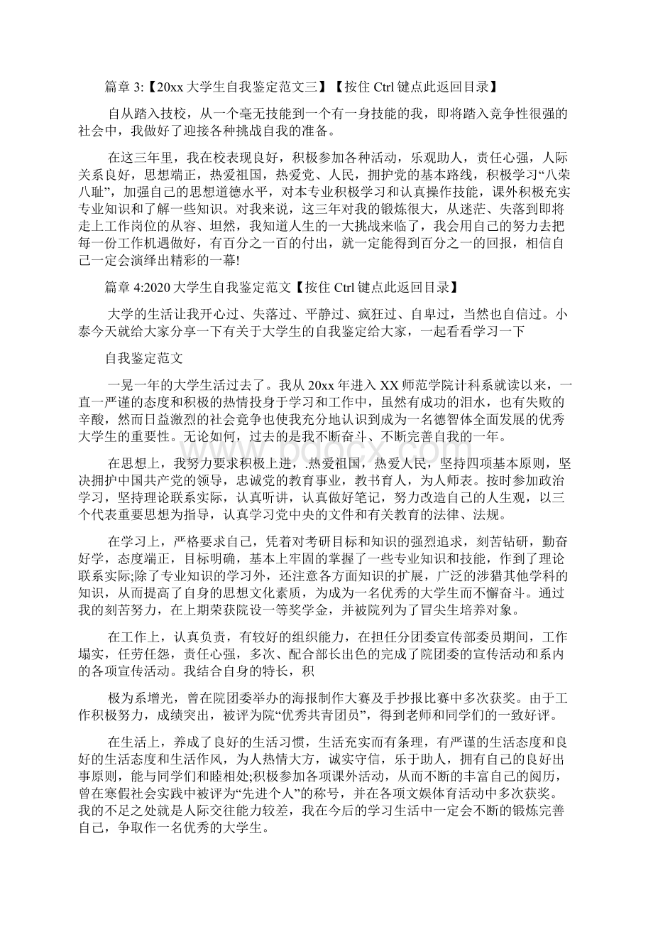 大学生自我鉴定范文4篇1.docx_第3页