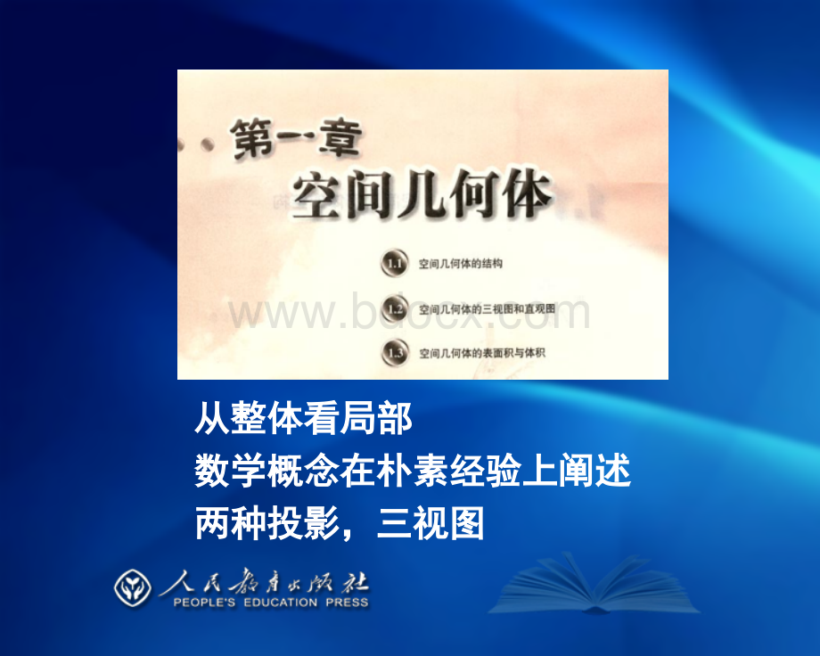 普通高中课程标准实验教科书数学必修2教材介绍.ppt_第3页