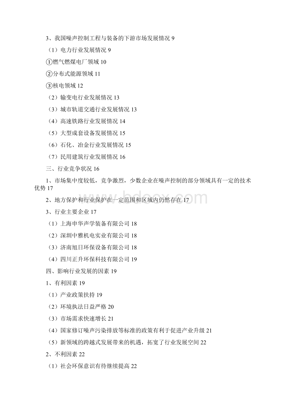 噪声与振动防治行业分析报告经典版.docx_第2页