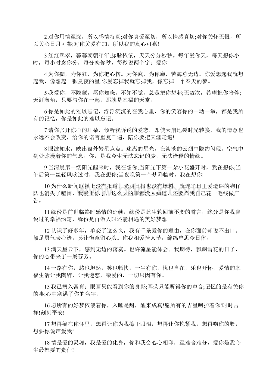 和女友分手了想挽回的话语Word格式文档下载.docx_第2页