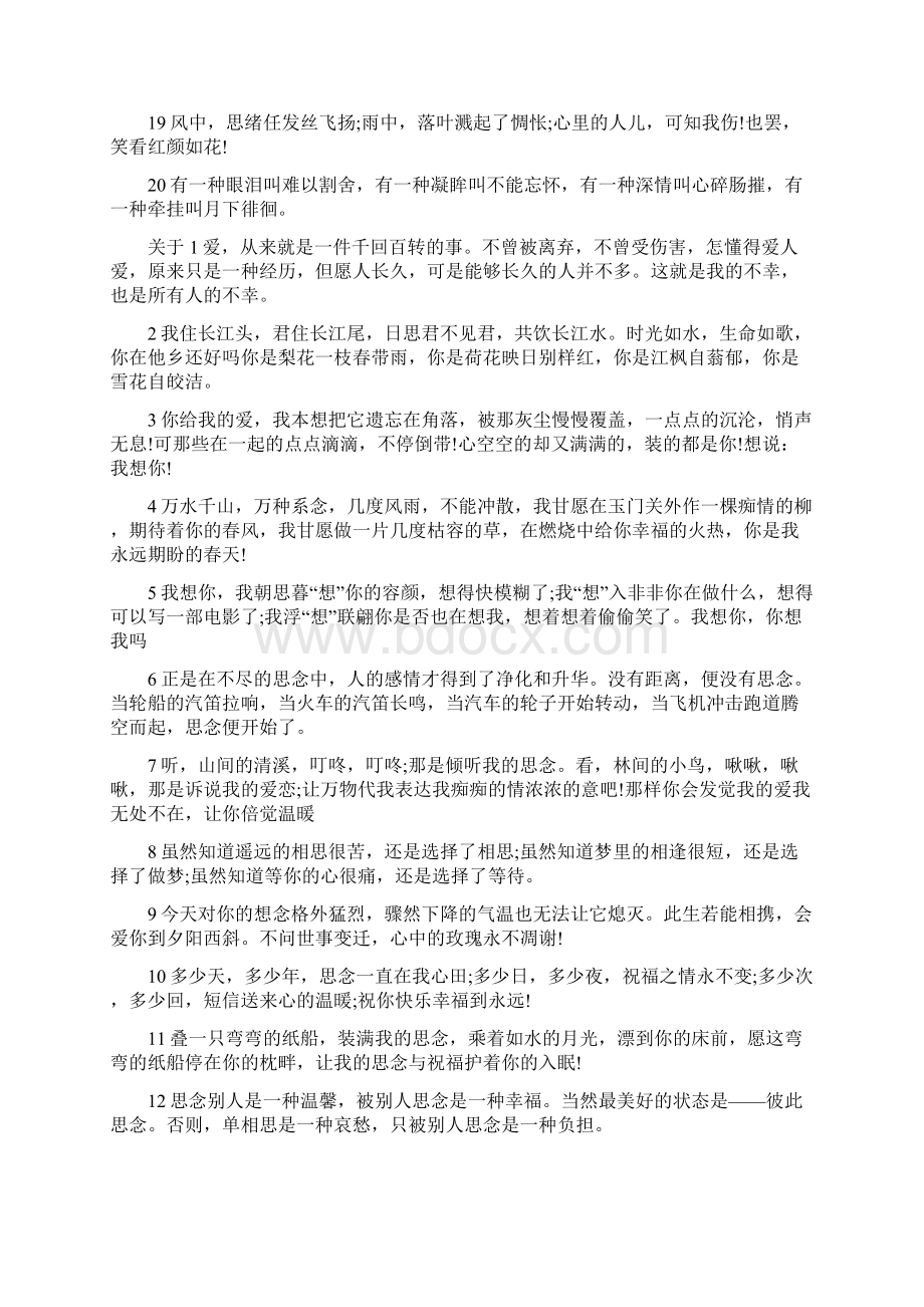 和女友分手了想挽回的话语Word格式文档下载.docx_第3页