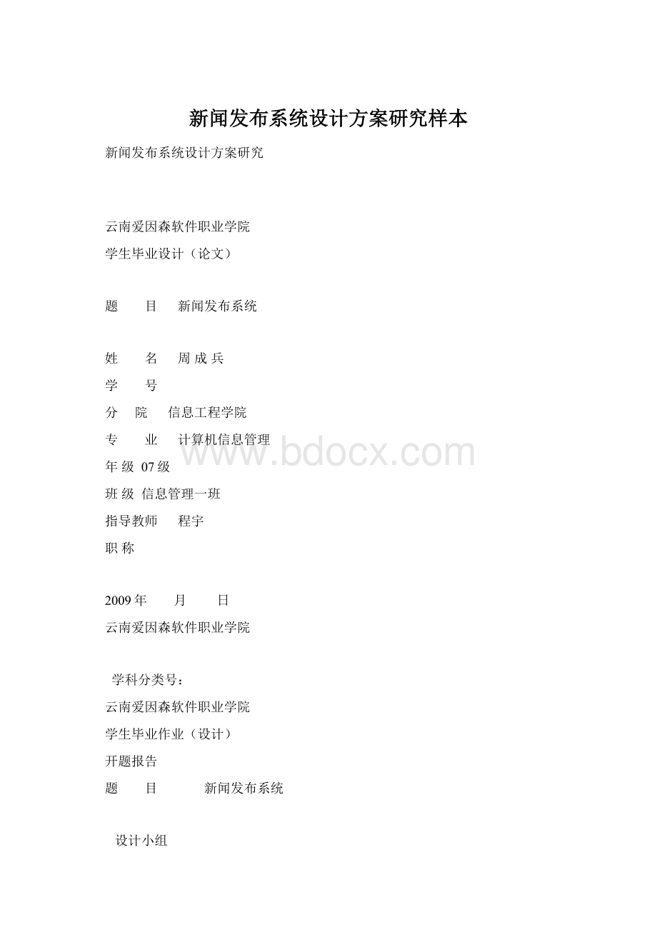 新闻发布系统设计方案研究样本.docx