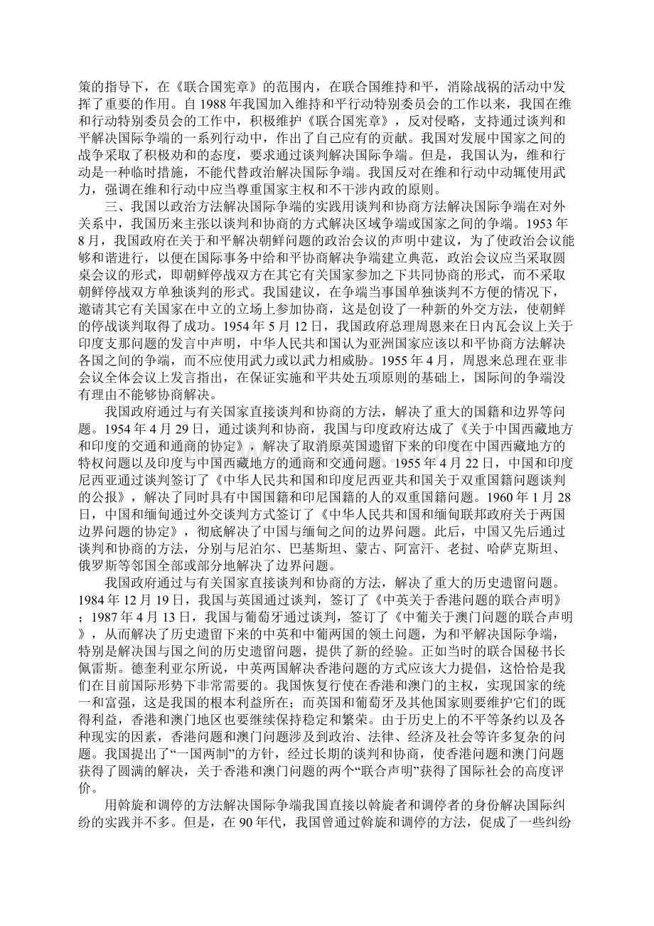 和平解决国际争端实践Word格式.docx_第3页