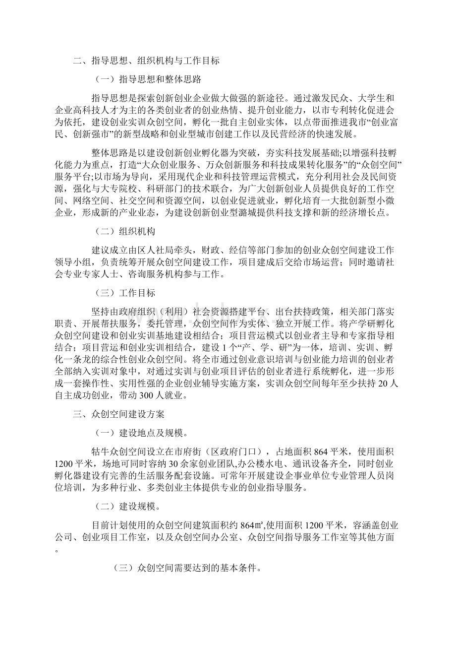 众创空间运营管理实施方案.docx_第2页