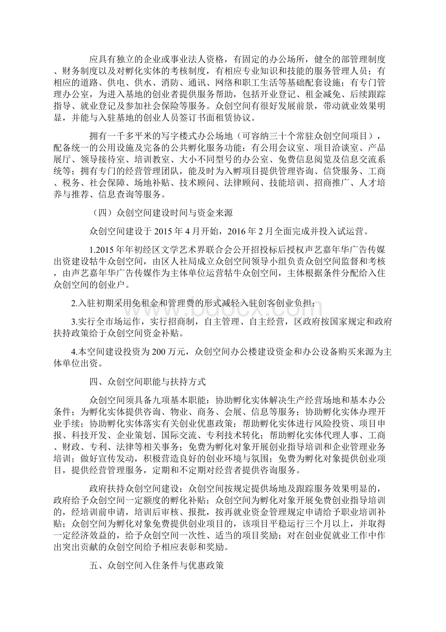 众创空间运营管理实施方案.docx_第3页