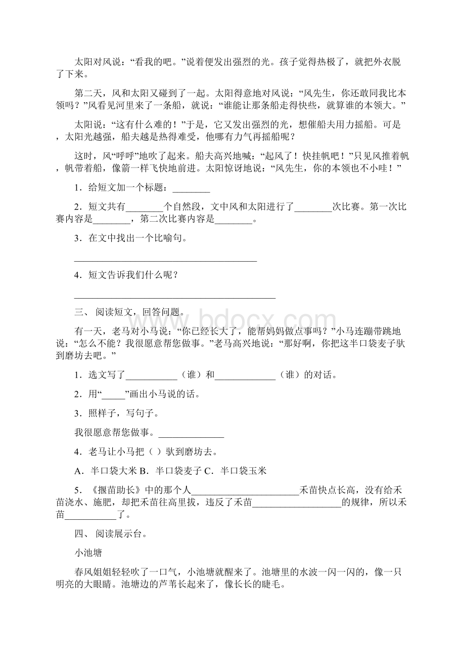 苏教版二年级上册语文理解阅读强化练习及答案文档格式.docx_第2页