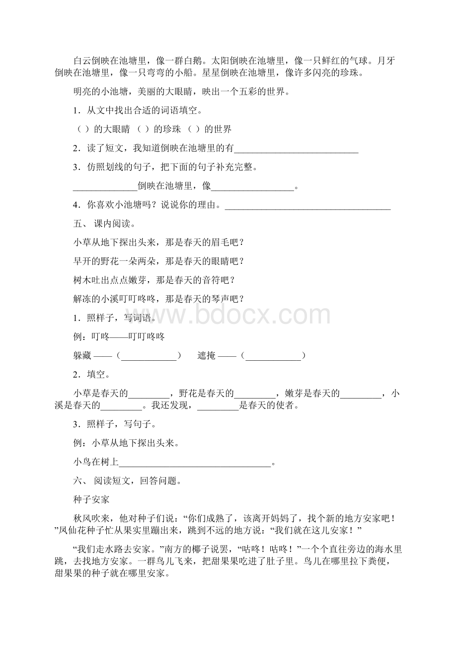 苏教版二年级上册语文理解阅读强化练习及答案文档格式.docx_第3页