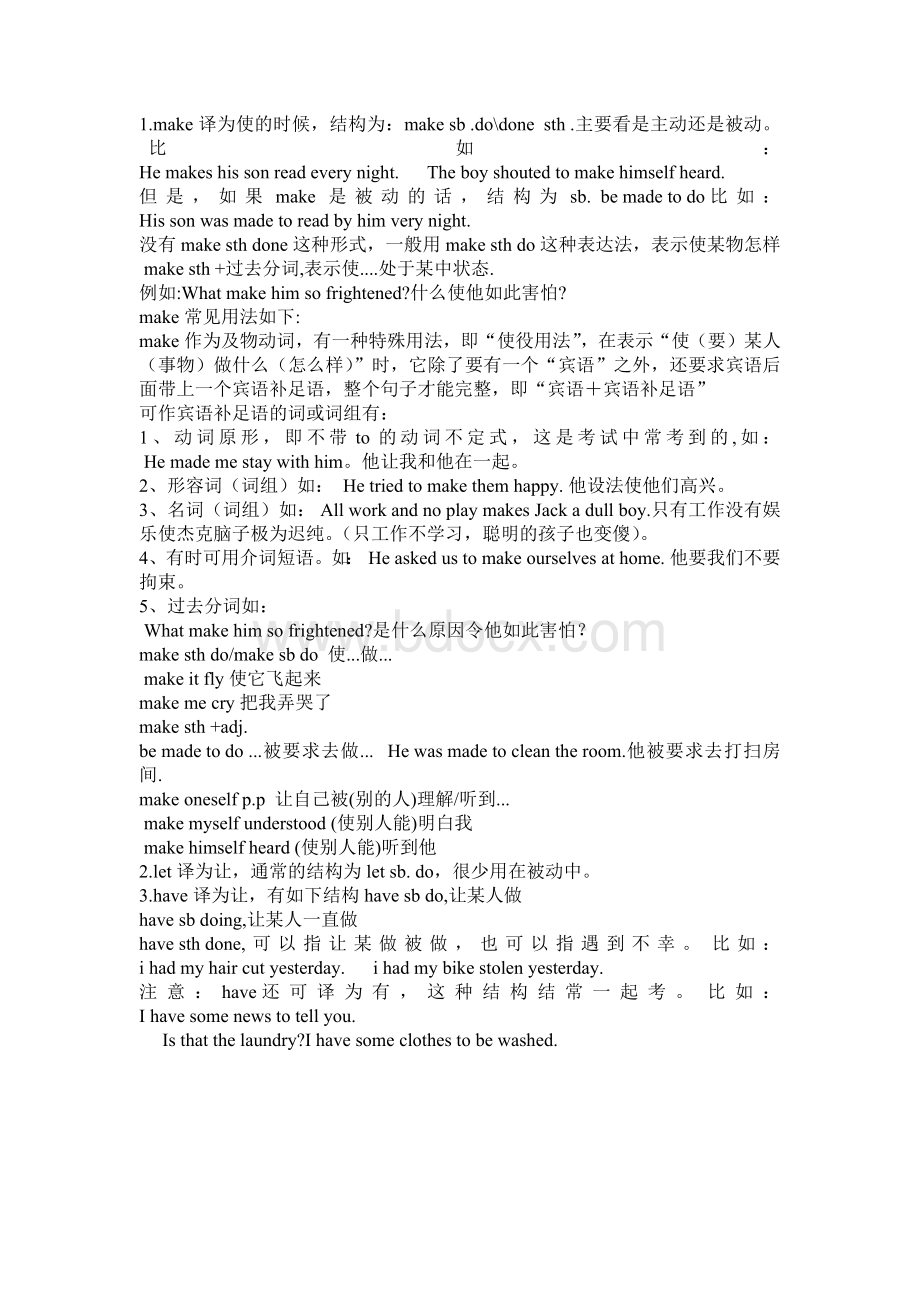 语法精讲：使役动词文档格式.docx_第2页