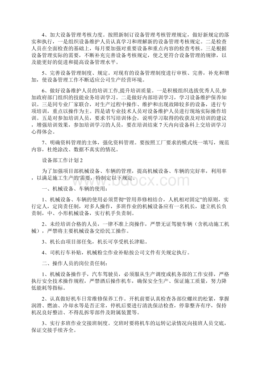 设备部工作计划.docx_第2页