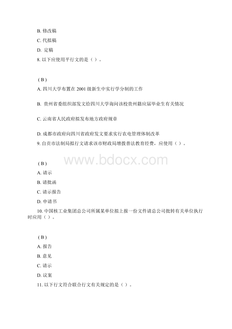 最新《应用写作Ⅰ》第二次作业答案.docx_第3页