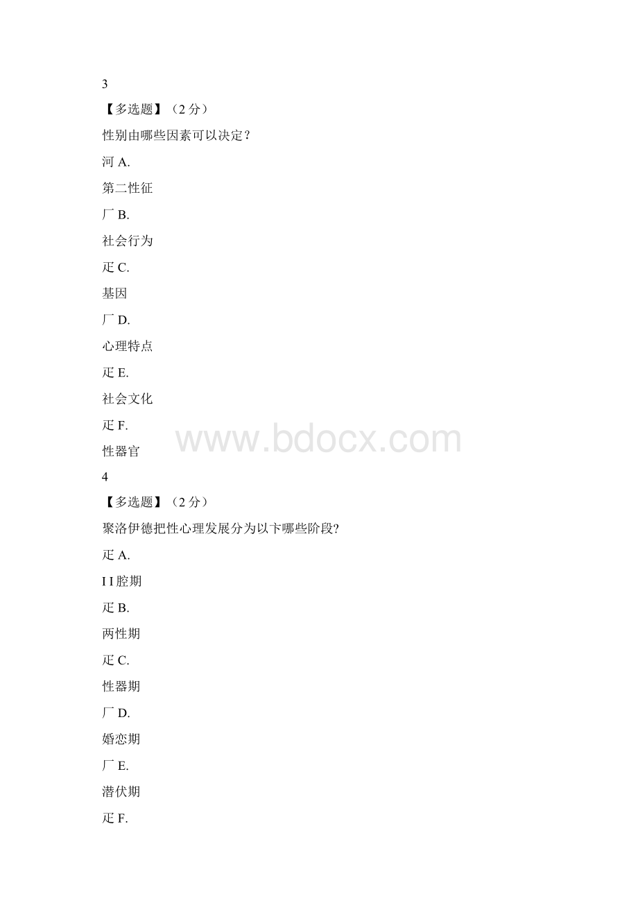 艾滋病性及健康智慧树期末考试90分文档格式.docx_第2页