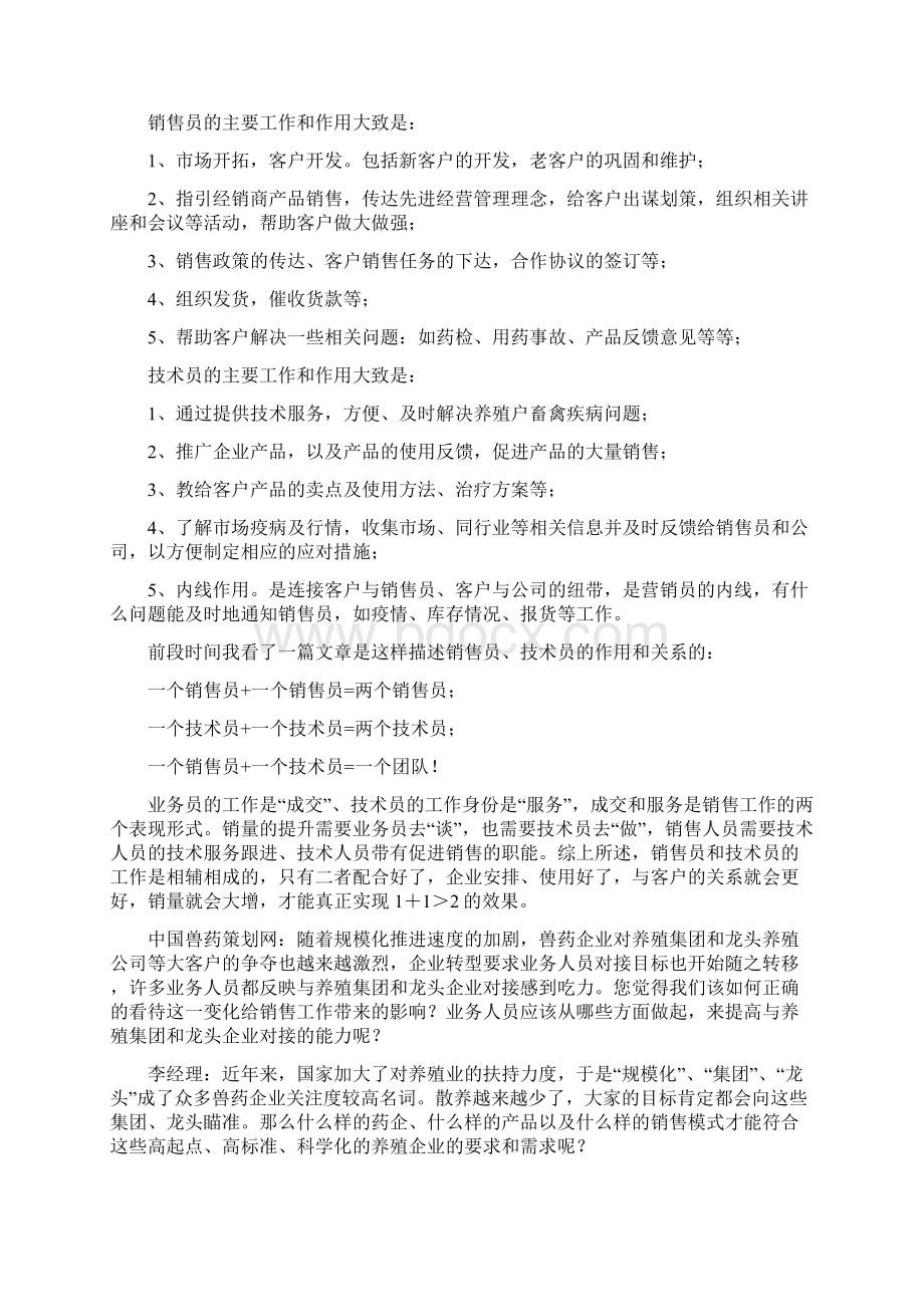 李先华一个营销老兵的从业观.docx_第2页