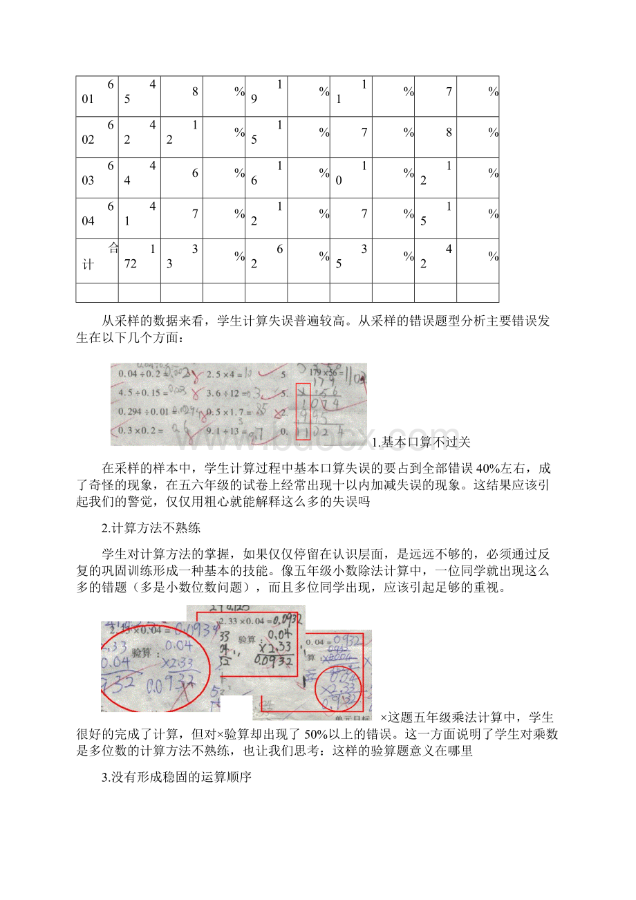 计算教学的问题与研究Word格式.docx_第2页