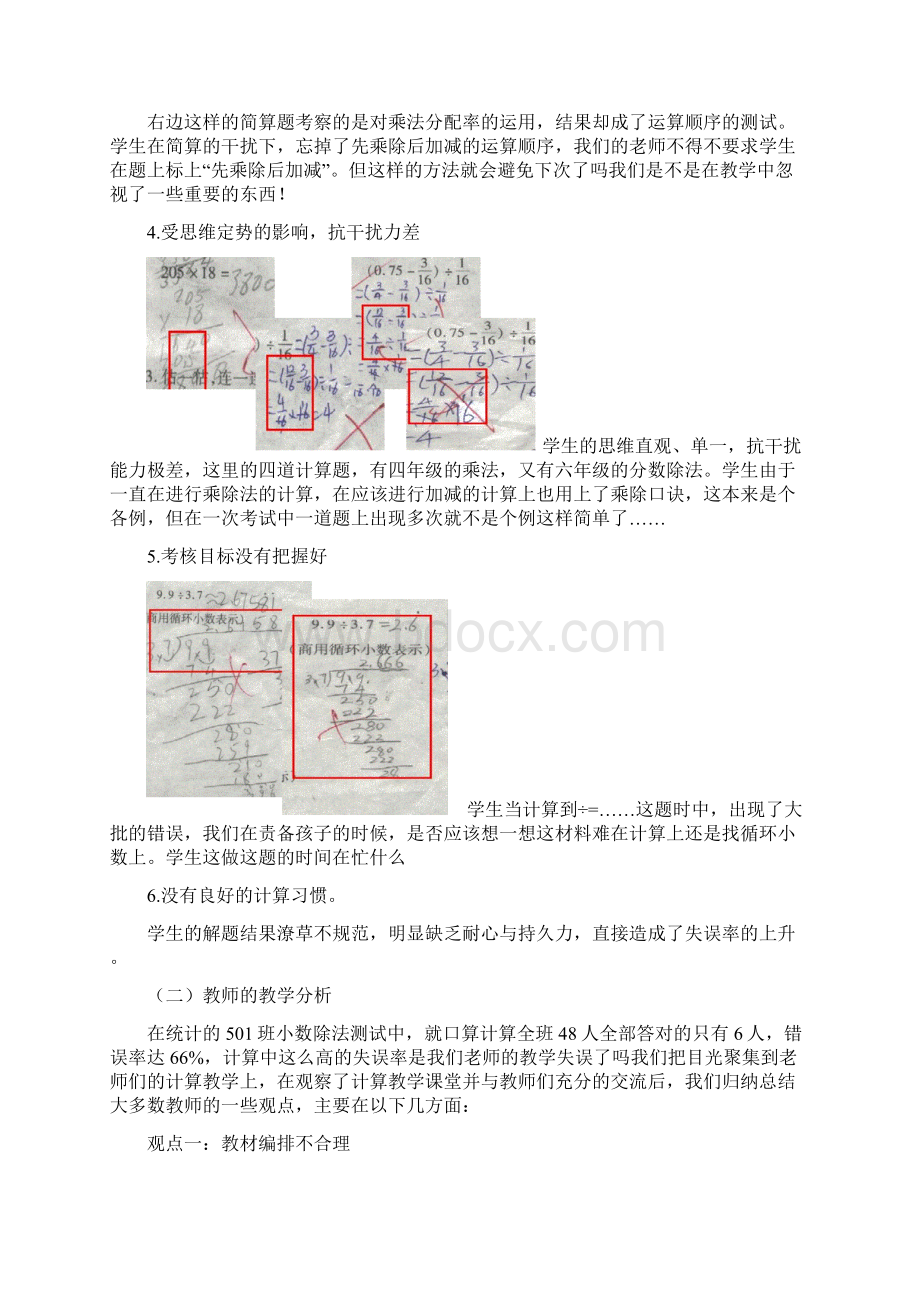 计算教学的问题与研究Word格式.docx_第3页