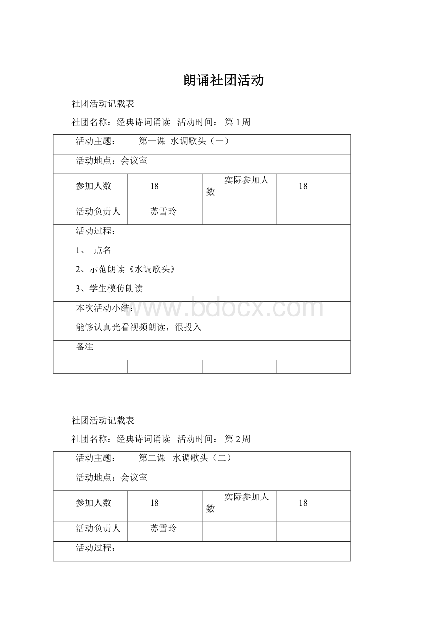 朗诵社团活动.docx