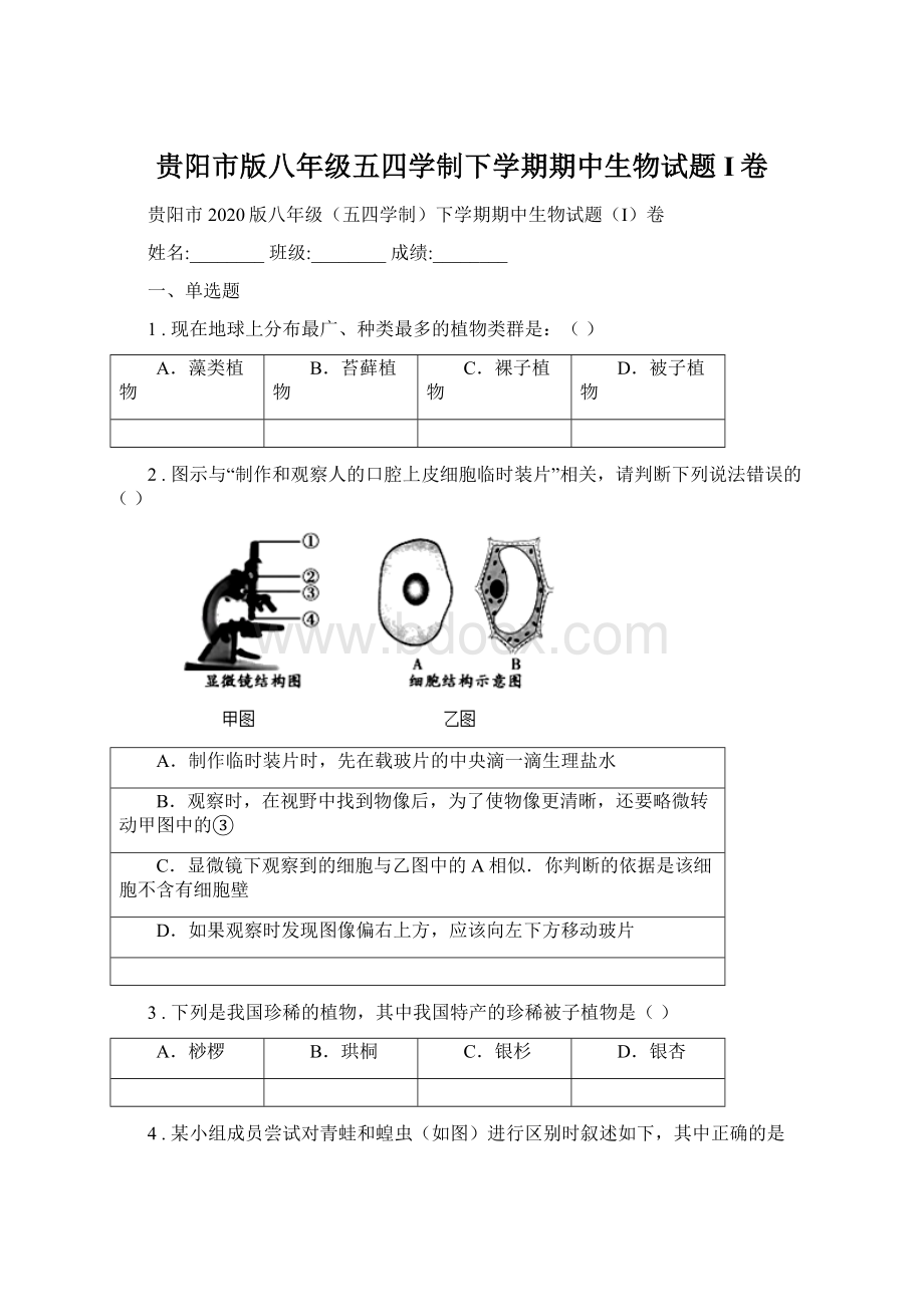 贵阳市版八年级五四学制下学期期中生物试题I卷.docx_第1页