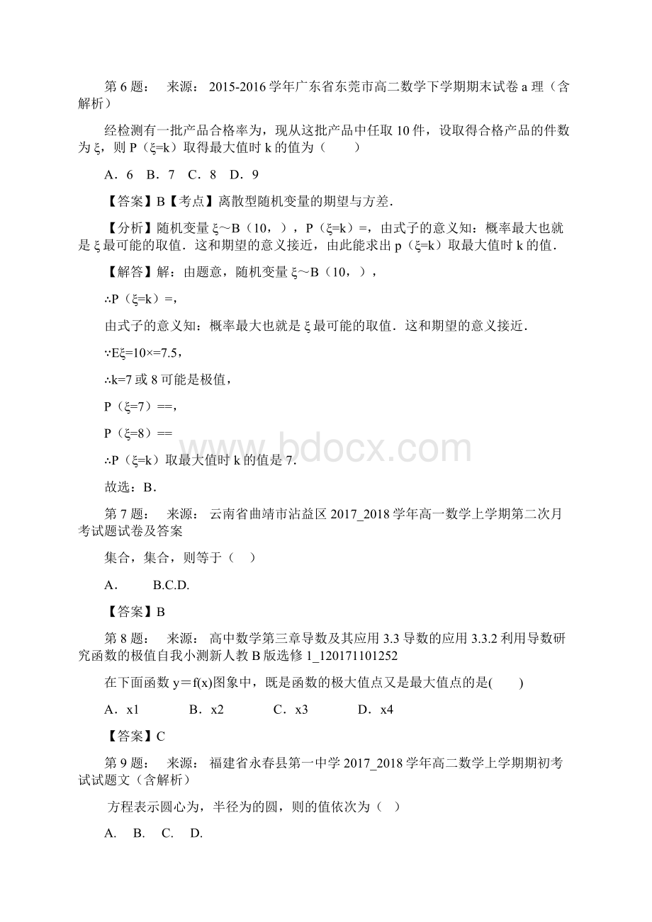 南宁市邕宁区邕宁中学高考数学选择题专项训练一模.docx_第2页