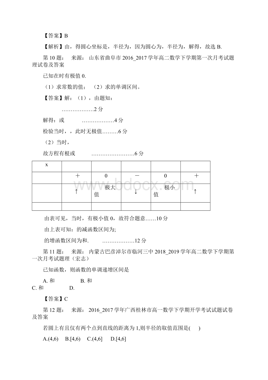 南宁市邕宁区邕宁中学高考数学选择题专项训练一模.docx_第3页