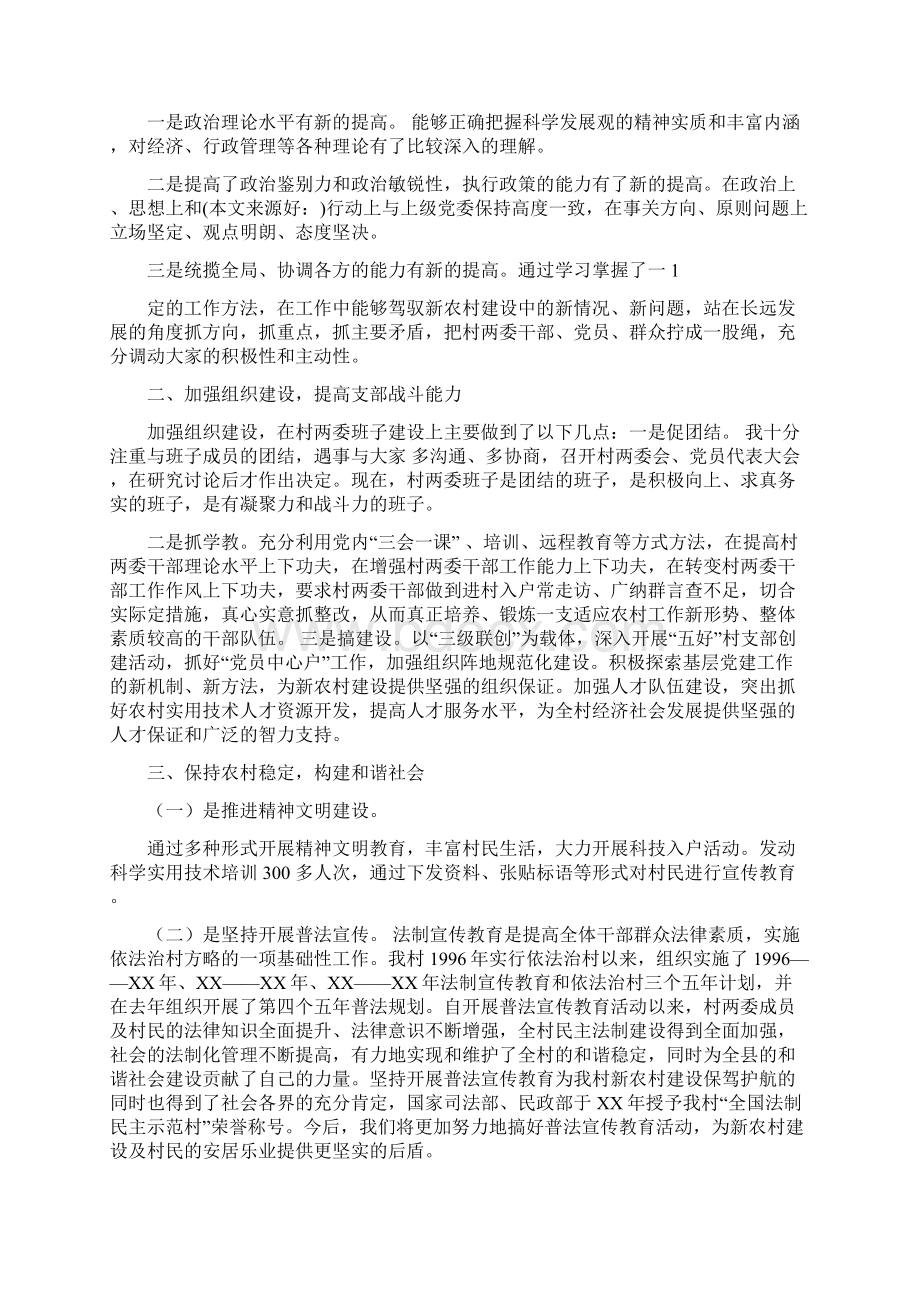 大学生村支书的辞职报告精选多篇.docx_第2页