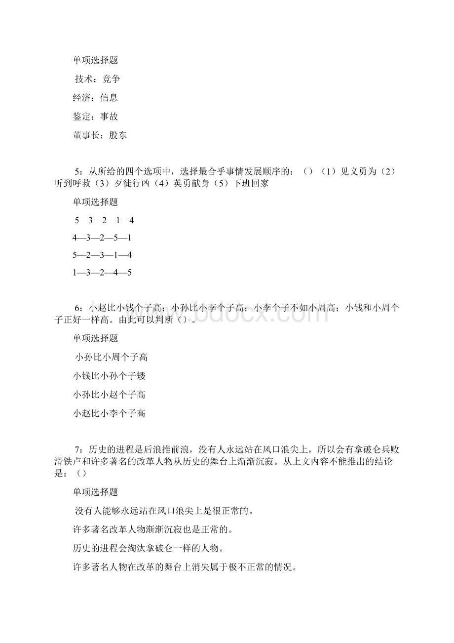 小河事业单位招聘考试真题及答案解析可复制版事业单位真题Word文档下载推荐.docx_第2页