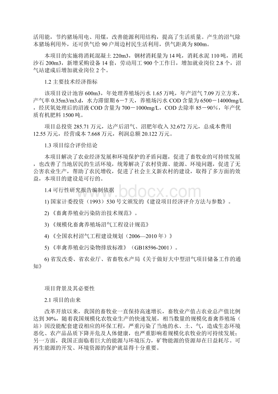 安义县万埠镇戴养猪场沼气工程建设项目可行性研究报告doc.docx_第2页