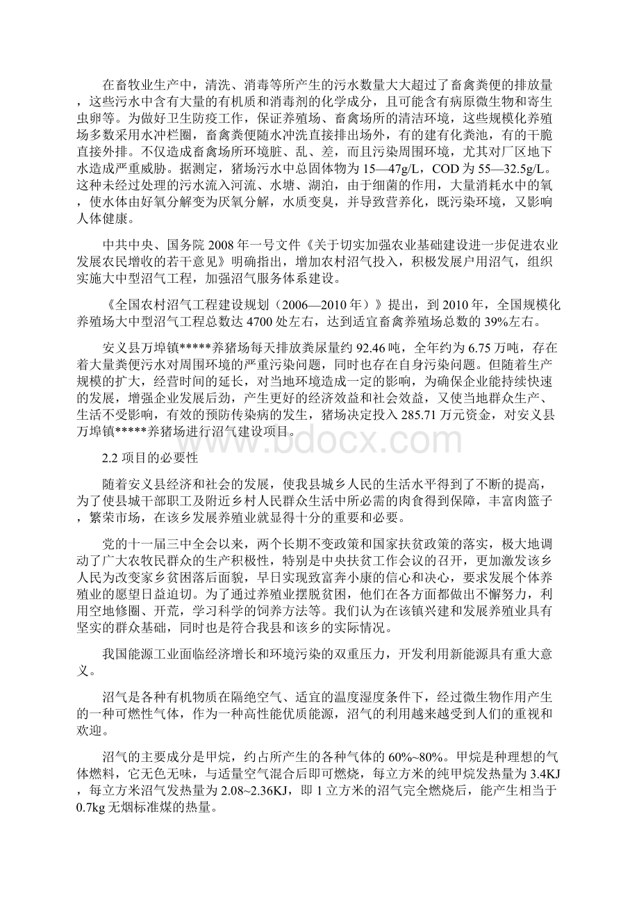 安义县万埠镇戴养猪场沼气工程建设项目可行性研究报告doc.docx_第3页