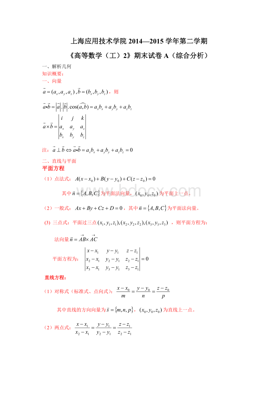 试卷综合分析Word文档下载推荐.doc_第1页