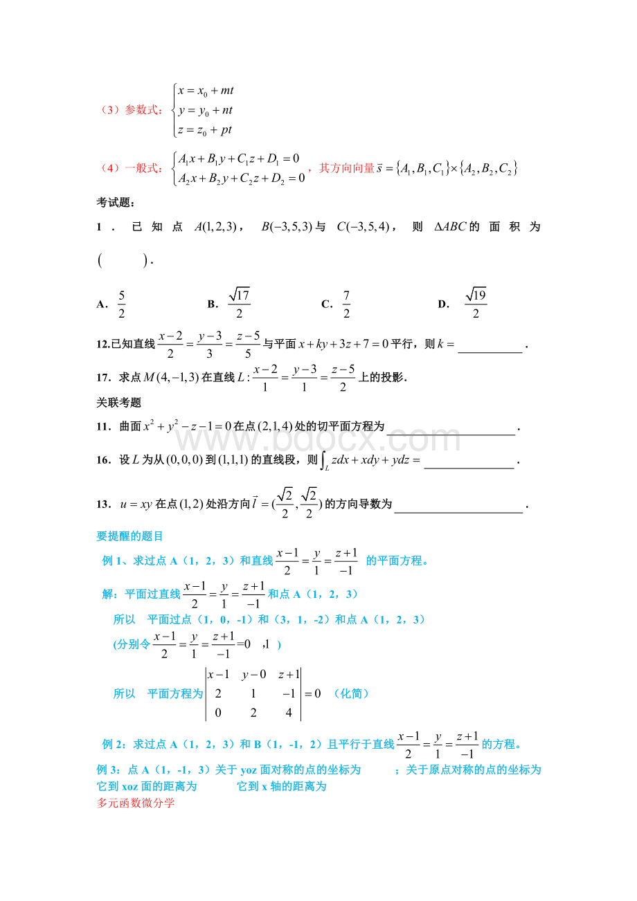 试卷综合分析Word文档下载推荐.doc_第2页