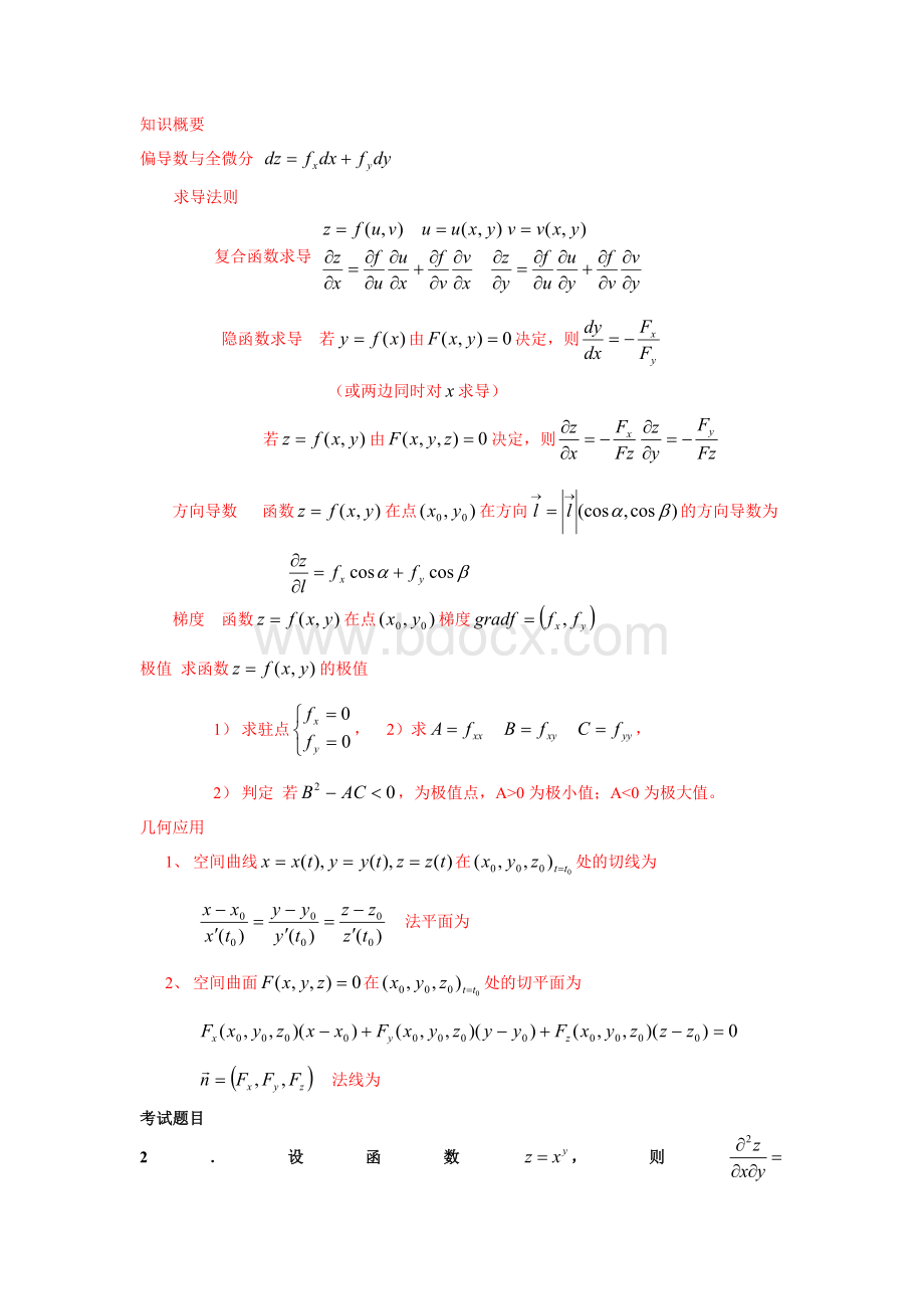 试卷综合分析Word文档下载推荐.doc_第3页