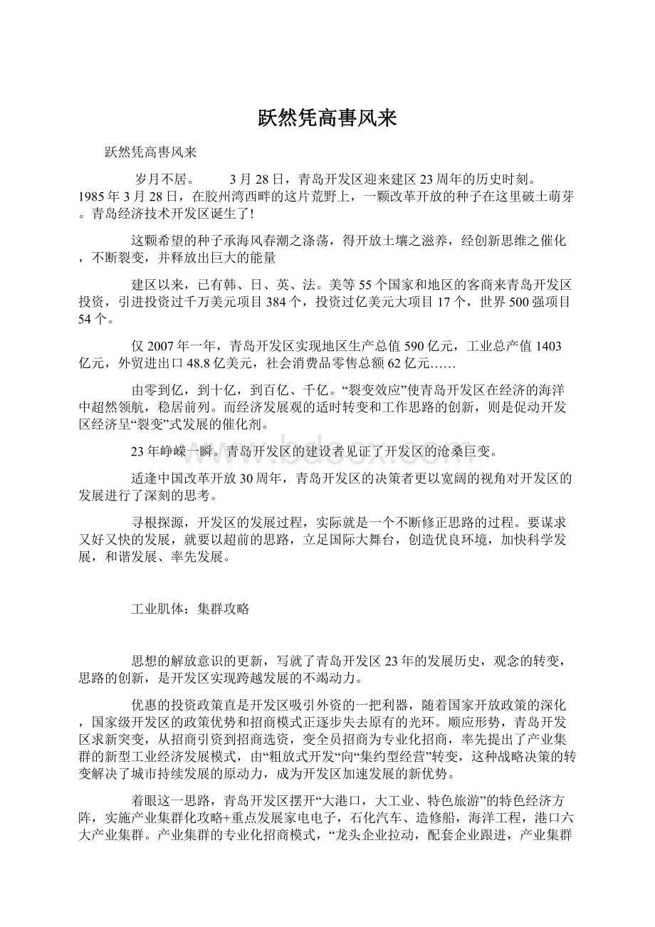 跃然凭高軎风来Word文档下载推荐.docx_第1页