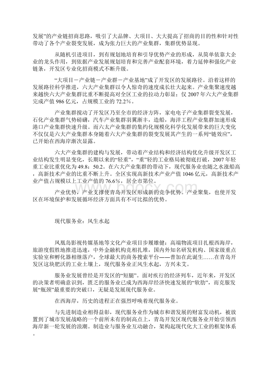 跃然凭高軎风来Word文档下载推荐.docx_第2页