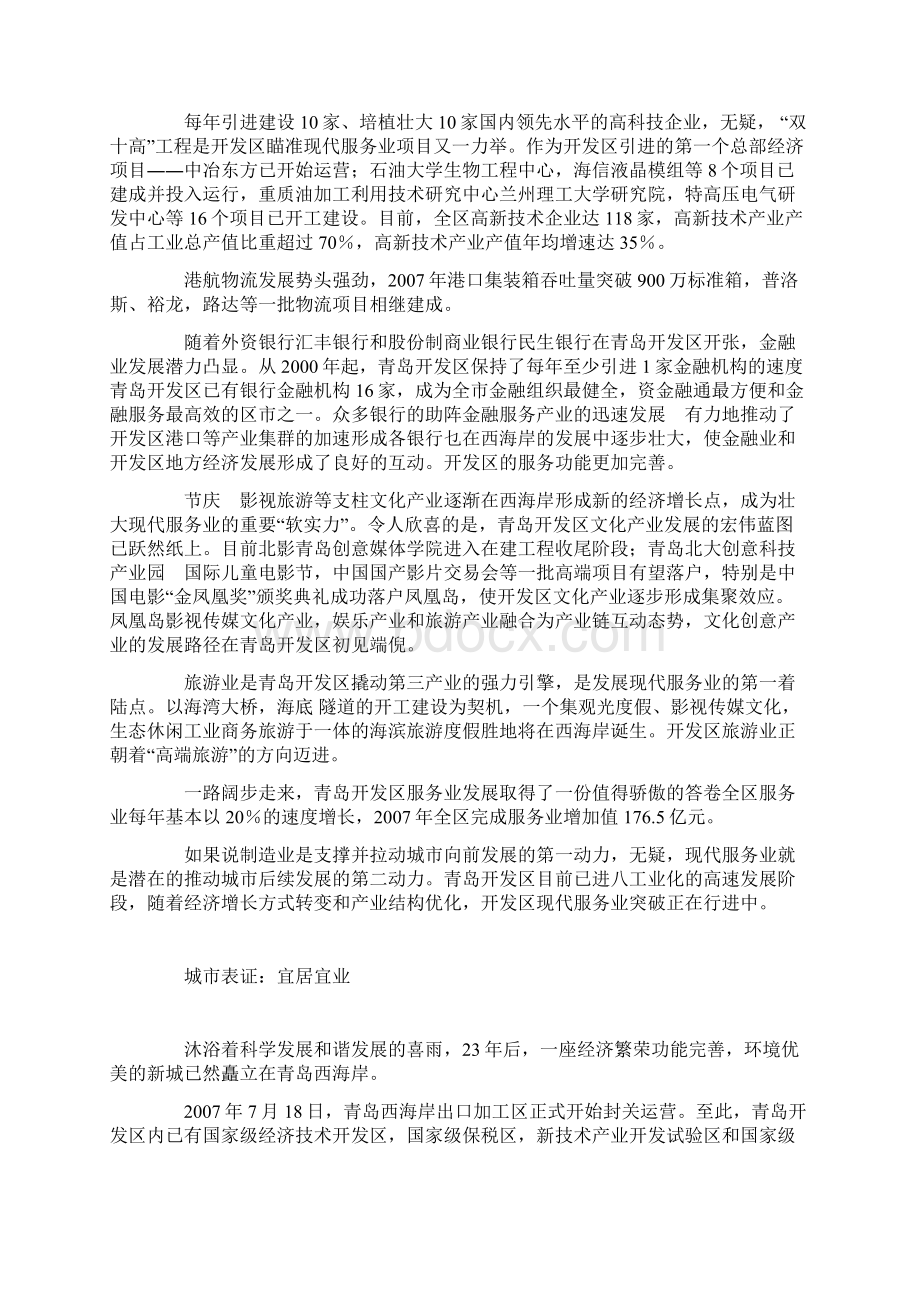 跃然凭高軎风来Word文档下载推荐.docx_第3页