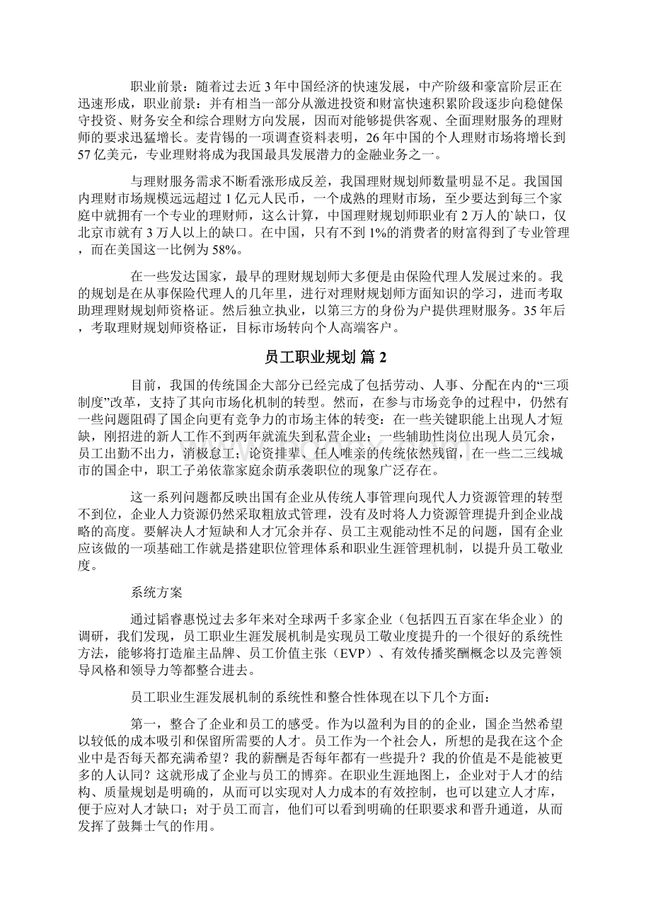 员工职业规划汇总十篇.docx_第2页