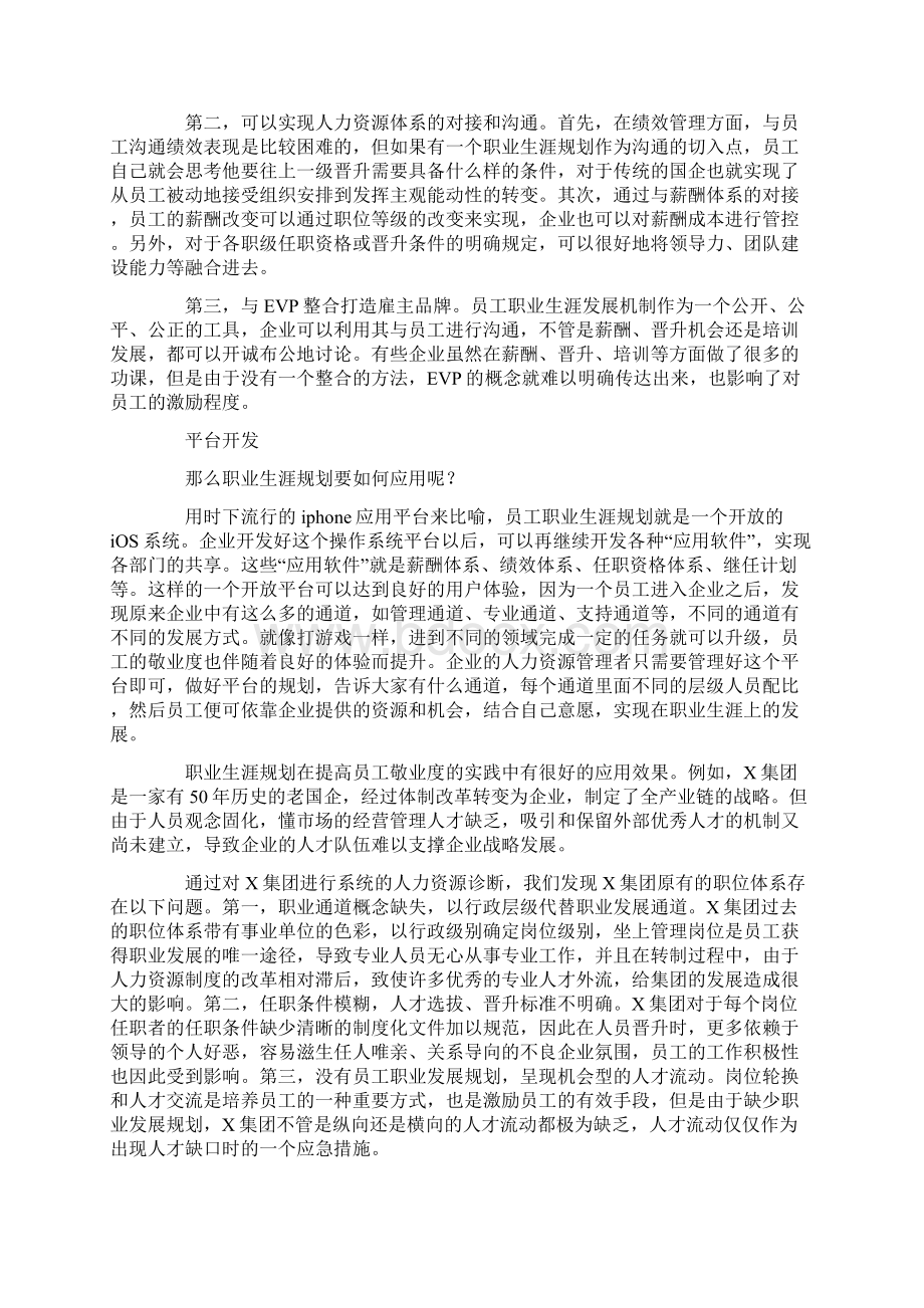 员工职业规划汇总十篇.docx_第3页