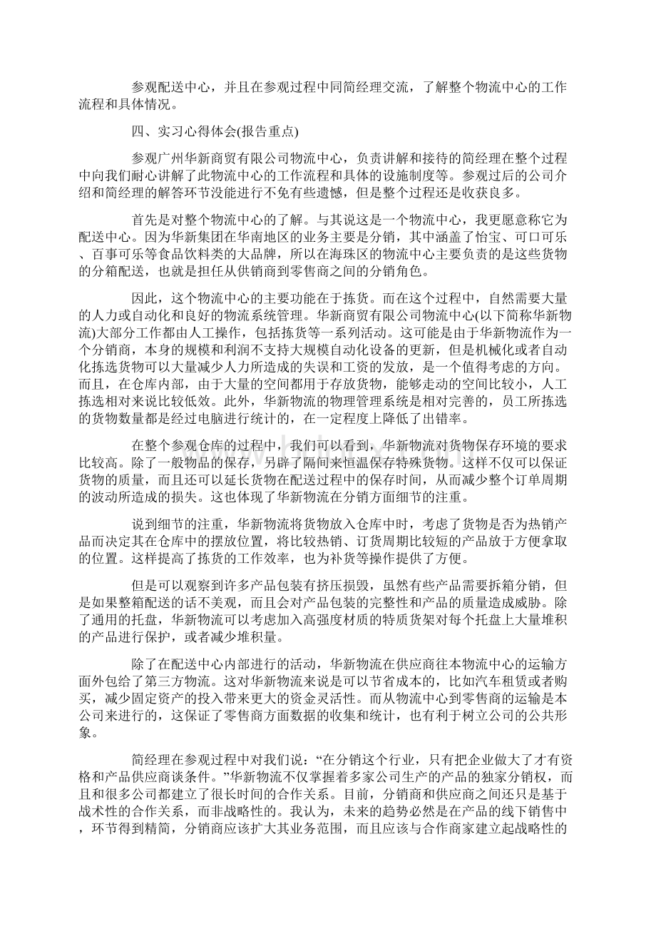 关于大学生物流实习报告5篇Word文档下载推荐.docx_第2页