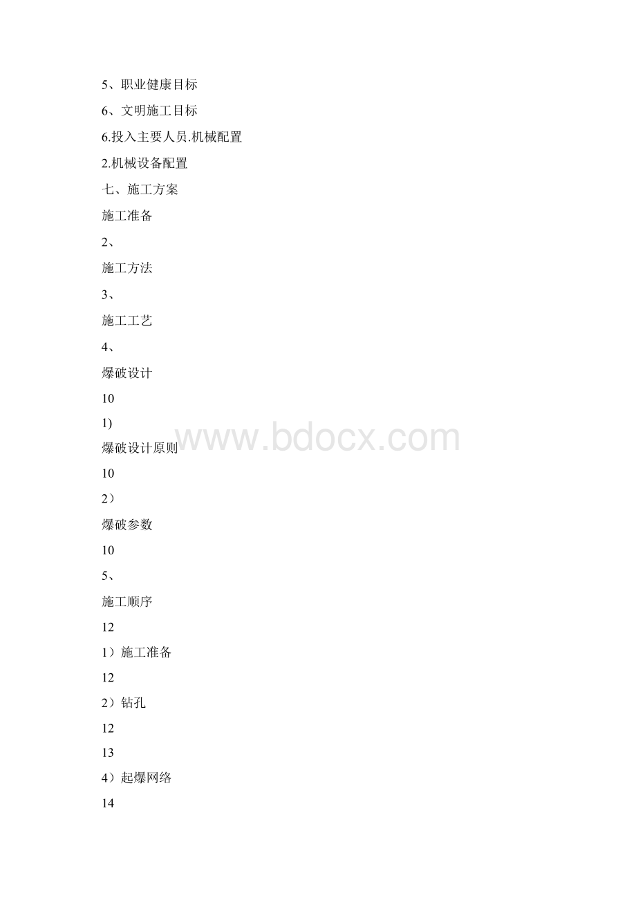 路堑工程石方爆破施工方案.docx_第2页