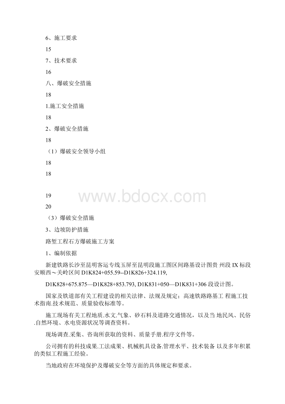 路堑工程石方爆破施工方案.docx_第3页