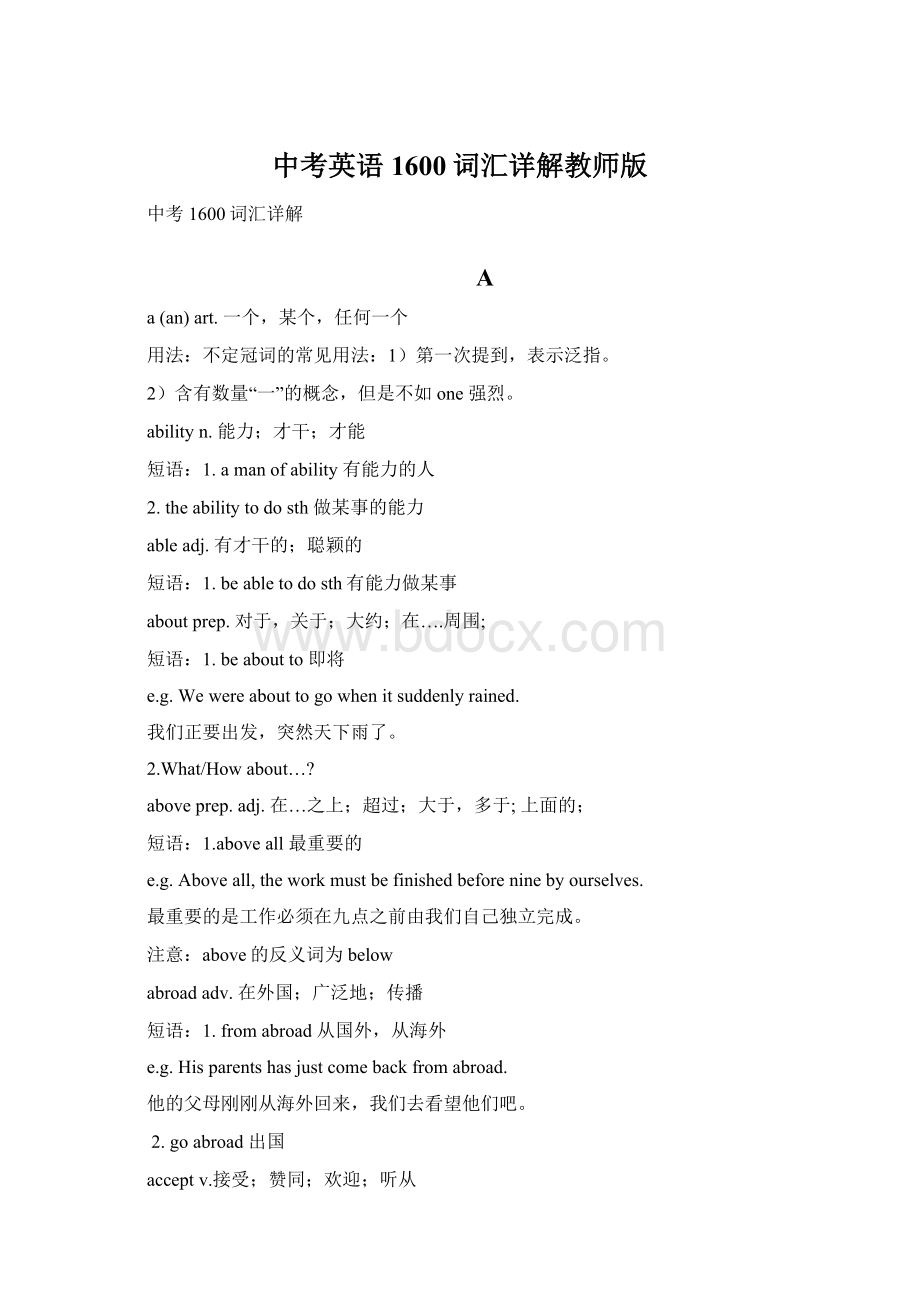 中考英语1600词汇详解教师版Word格式.docx